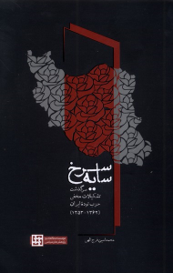 کتاب سایه سرخ