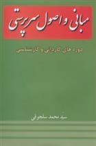 کتاب مبانی و اصول سرپرستی