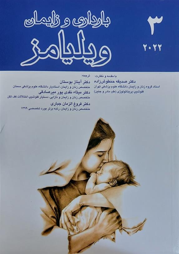 کتاب بارداری و زایمان ویلیامز ۲۰۲۲ _جلد 3