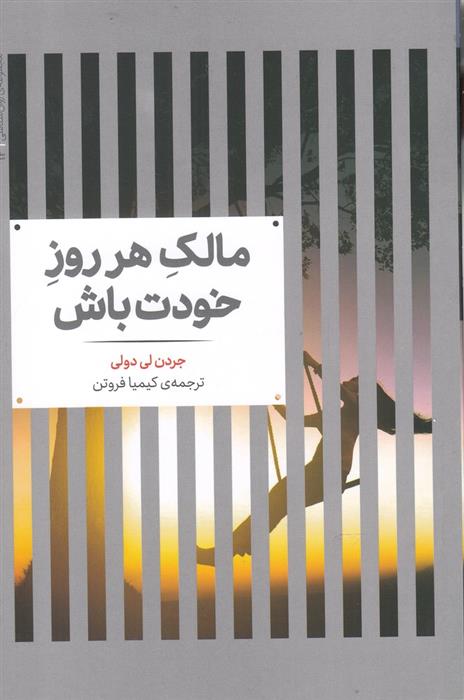 کتاب مالک هر روز خودت باش