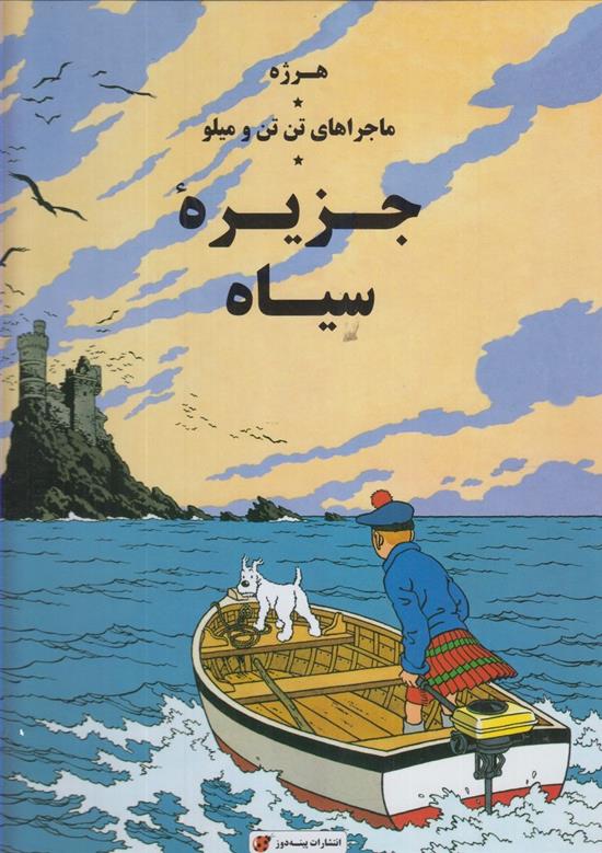 کتاب جزیره سیاه