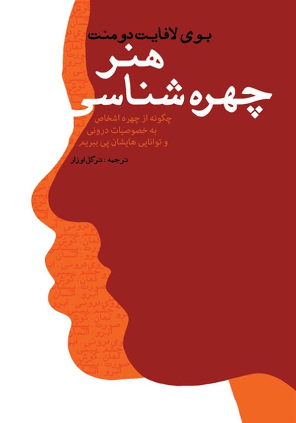کتاب هنر چهره شناسی‏‫