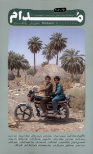 کتاب مجله مدام 6