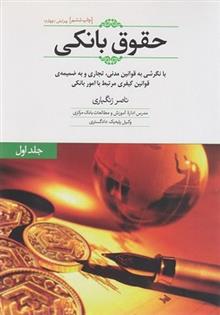 کتاب حقوق بانکی 1