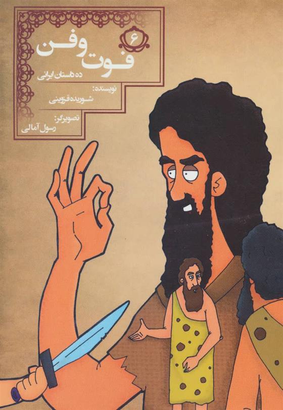 کتاب فوت و فن