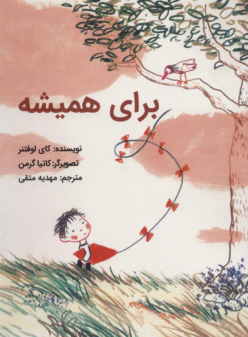 کتاب برای همیشه