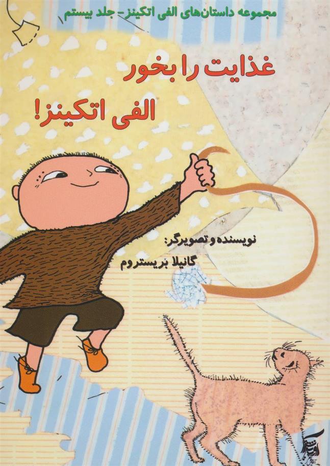 کتاب غذایت را بخور الفی اتکینز!