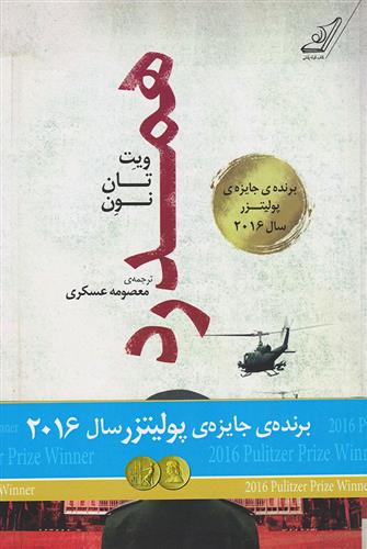 کتاب همدرد;
