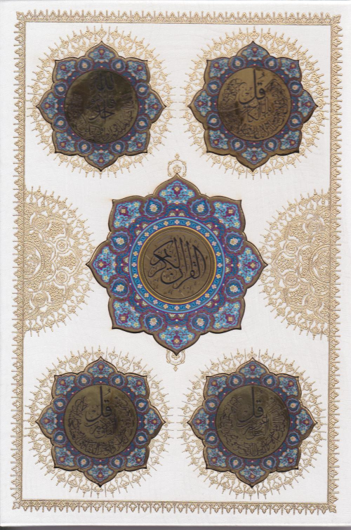 کتاب قرآن کریم (وزیری، قابدار)