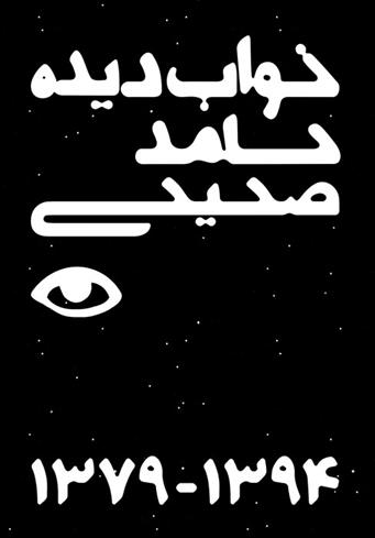 کتاب خواب دیده