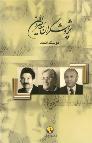 کتاب پژوهشگران معاصر ایران (جلد 13);