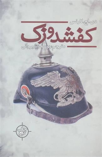 کتاب کفشدوزک;