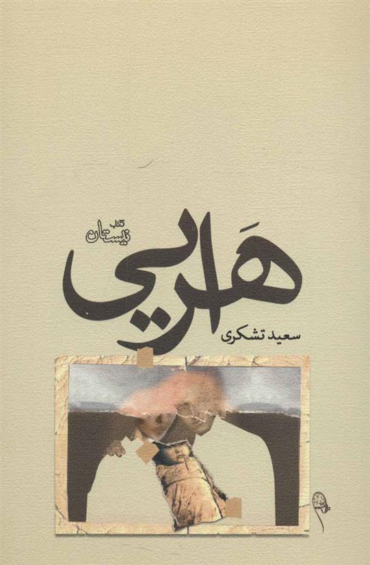 کتاب هرایی