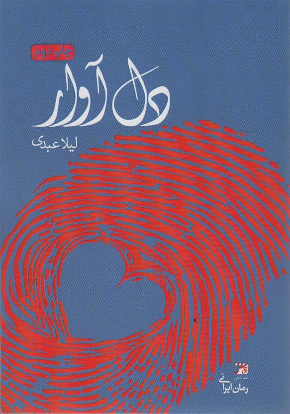 کتاب دل آوار