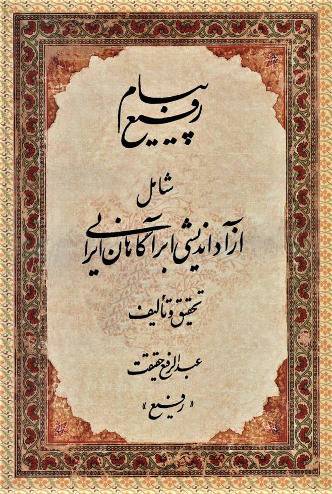کتاب پیام رفیع