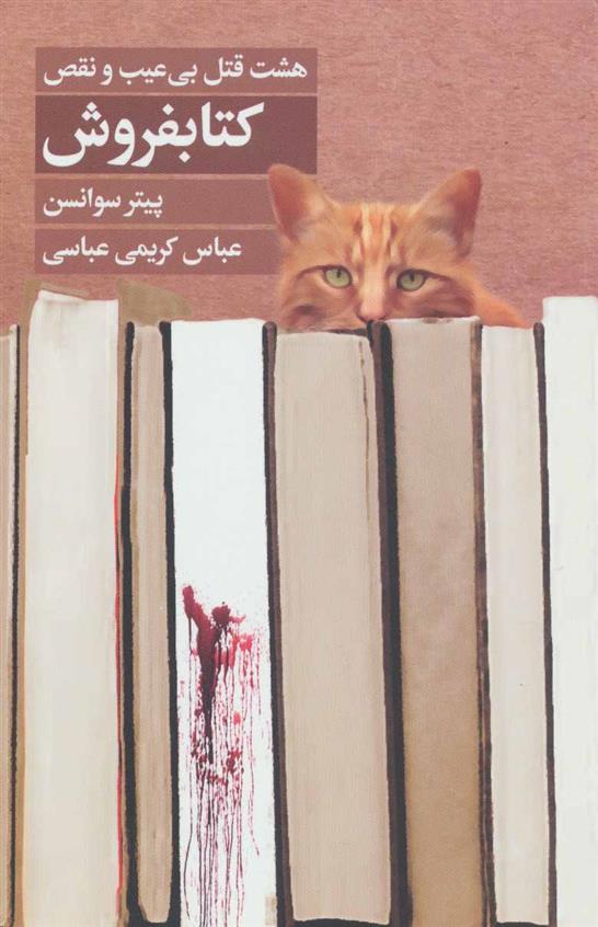 کتابفروش