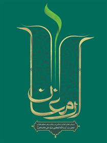 کتاب ارمغان