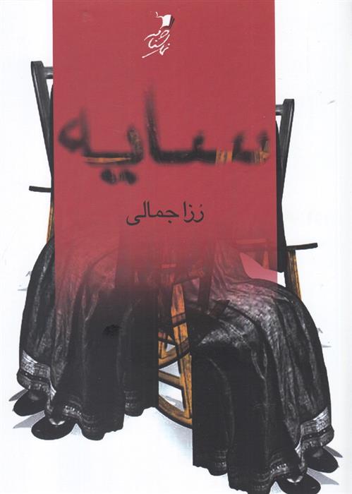 کتاب سایه