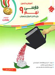 فارسی نهم رشادت