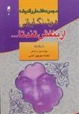 کتاب از بنفش تند تا…