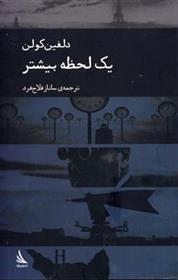 کتاب یک لحظه بیشتر