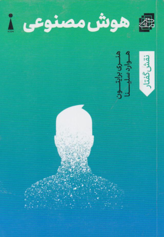 کتاب هوش مصنوعی