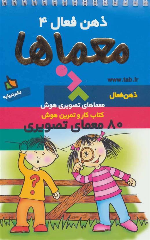 کتاب معماها