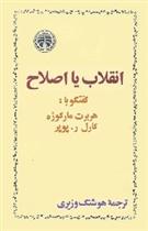 کتاب انقلاب یا اصلاح