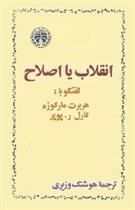 کتاب انقلاب یا اصلاح;