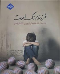 کتاب فرزندم تک است