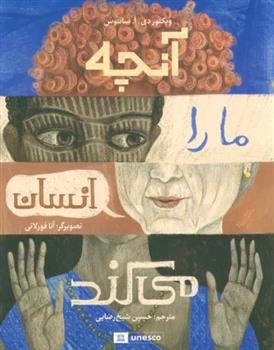 کتاب آنچه ما را انسان می کند