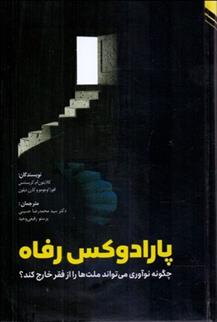 کتاب پارادوکس رفاه