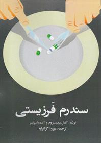 کتاب سندرم فرزیستی;