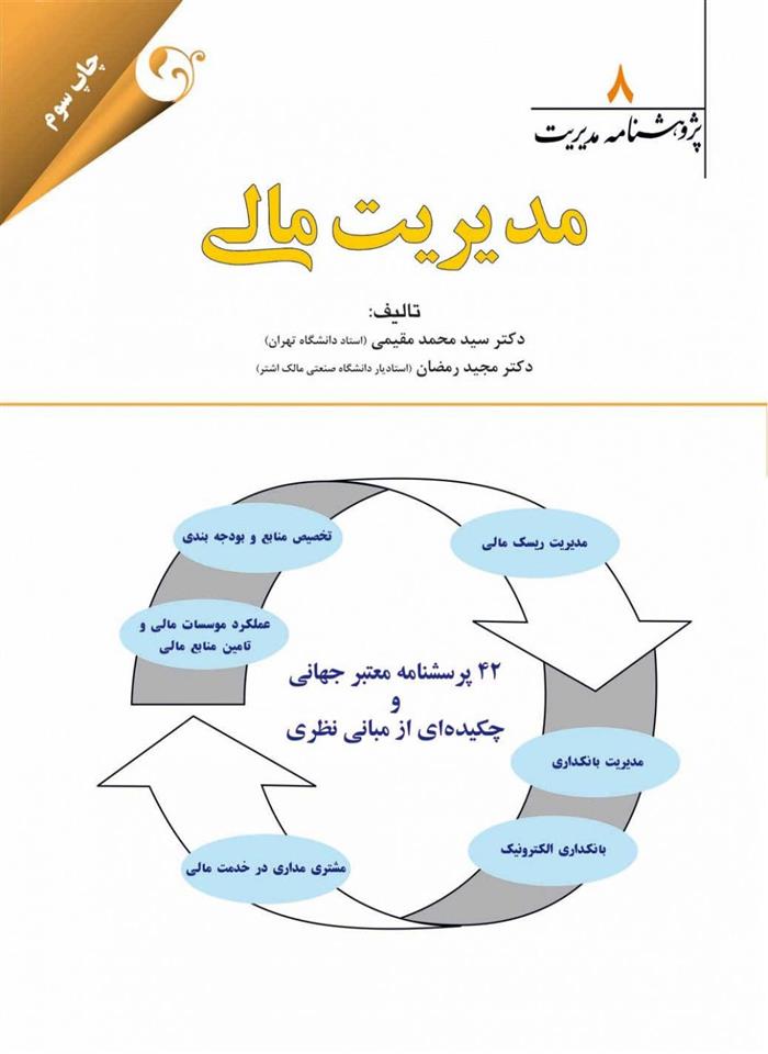 کتاب مدیریت مالی
