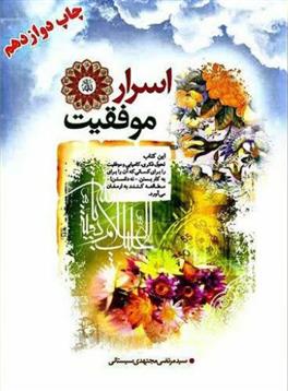 کتاب اسرار موفقیت