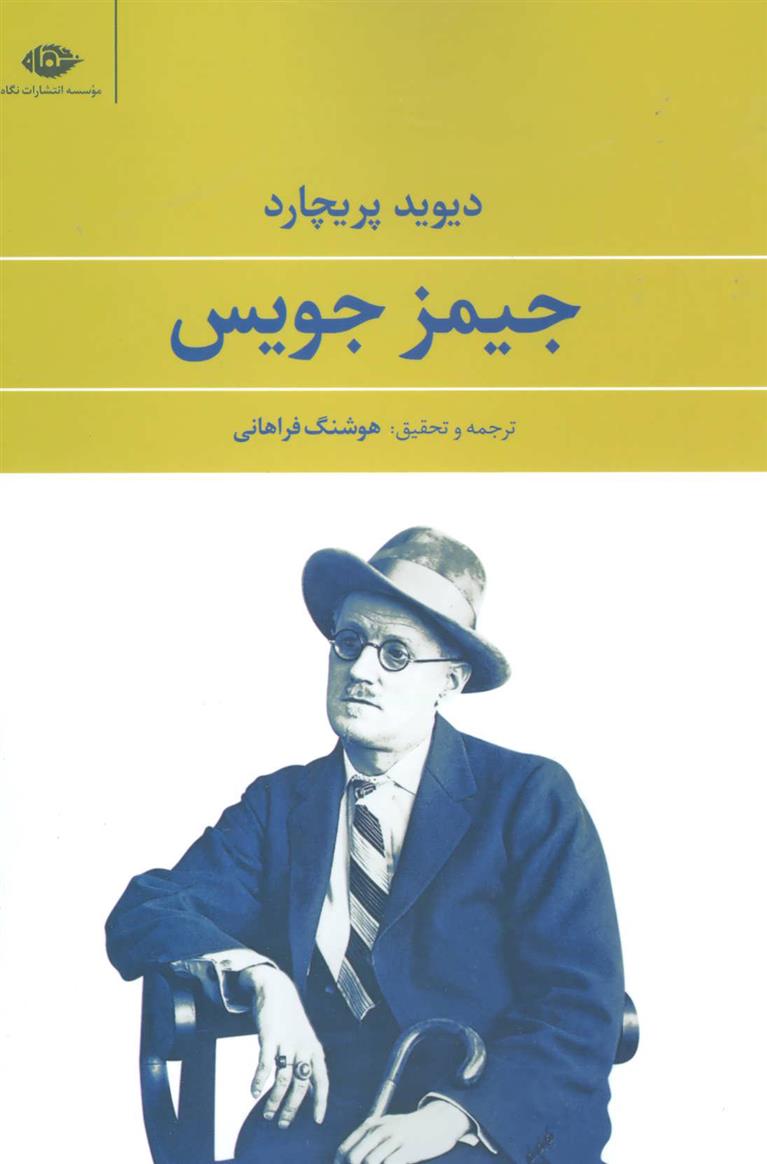 کتاب جیمز جویس
