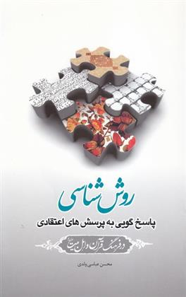 کتاب روش شناسی;