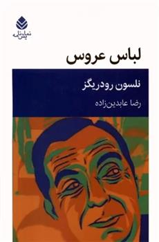 کتاب لباس عروس