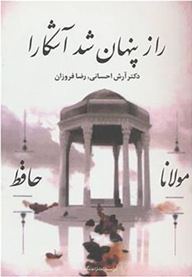 کتاب راز پنهان شد آشکارا