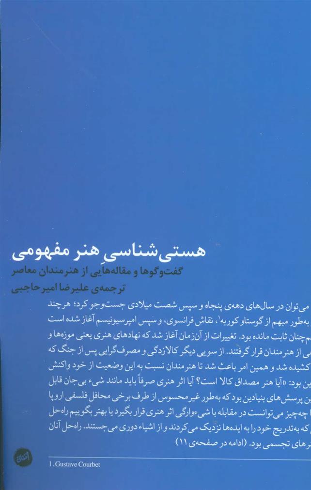 کتاب هستی شناسی هنر مفهومی