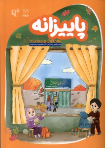 کتاب پاییزانه