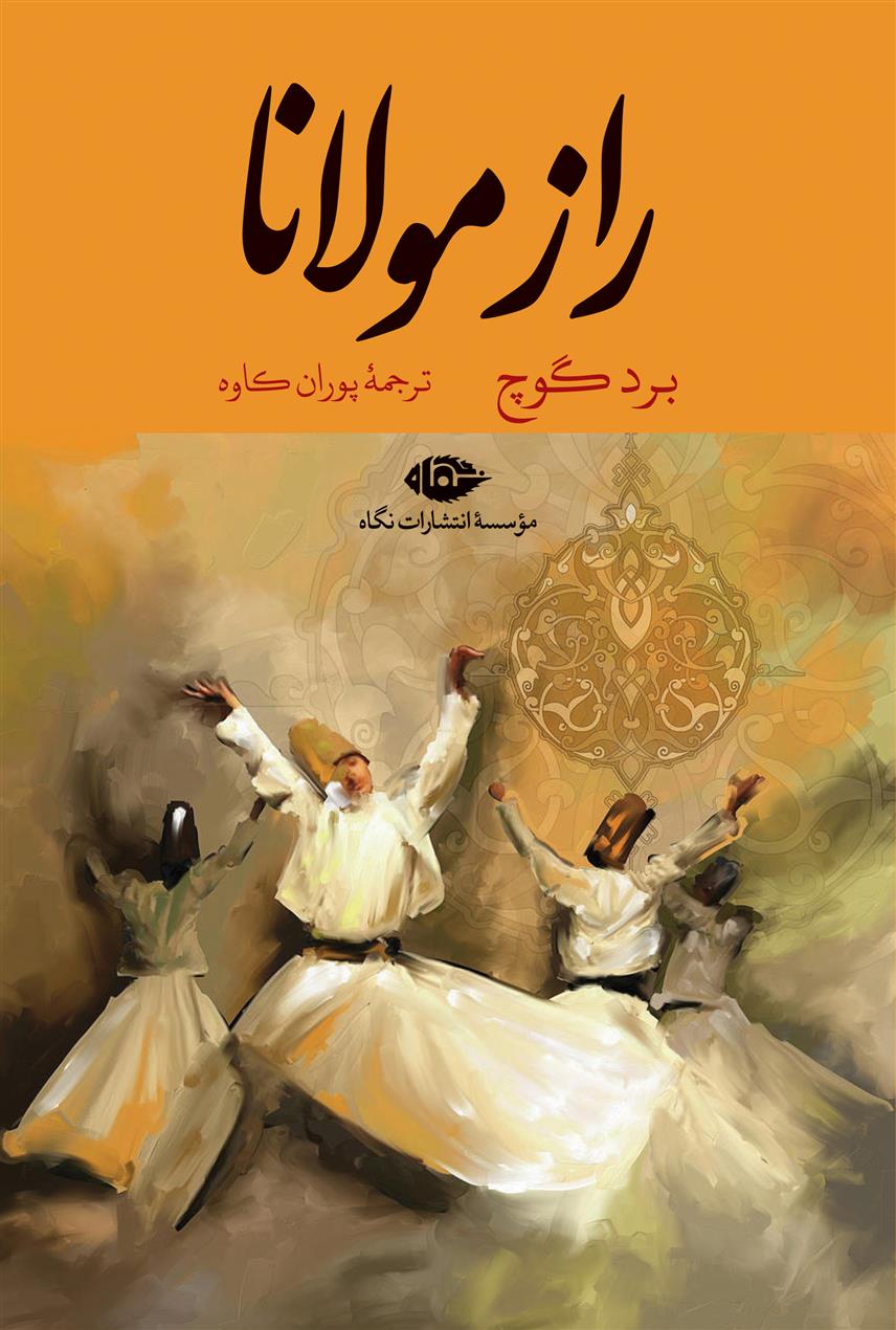 کتاب راز مولانا