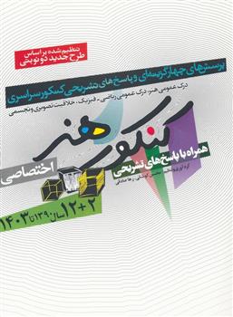 کتاب کنکور هنر