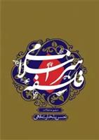 کتاب فلسفه هنر اسلامی