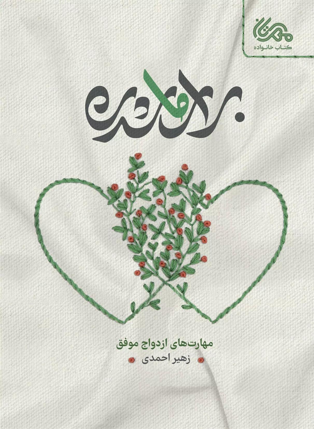 کتاب برای ما شدن