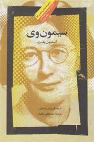 کتاب سیمون وی