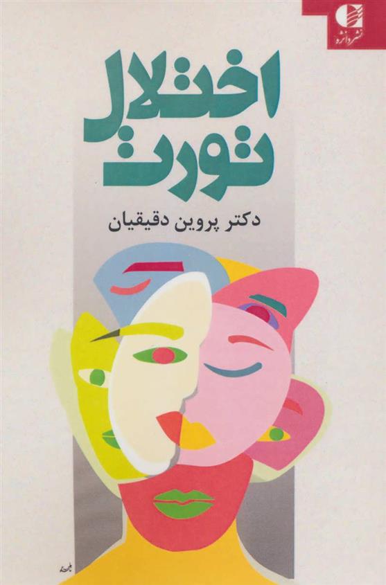 کتاب اختلال تورت