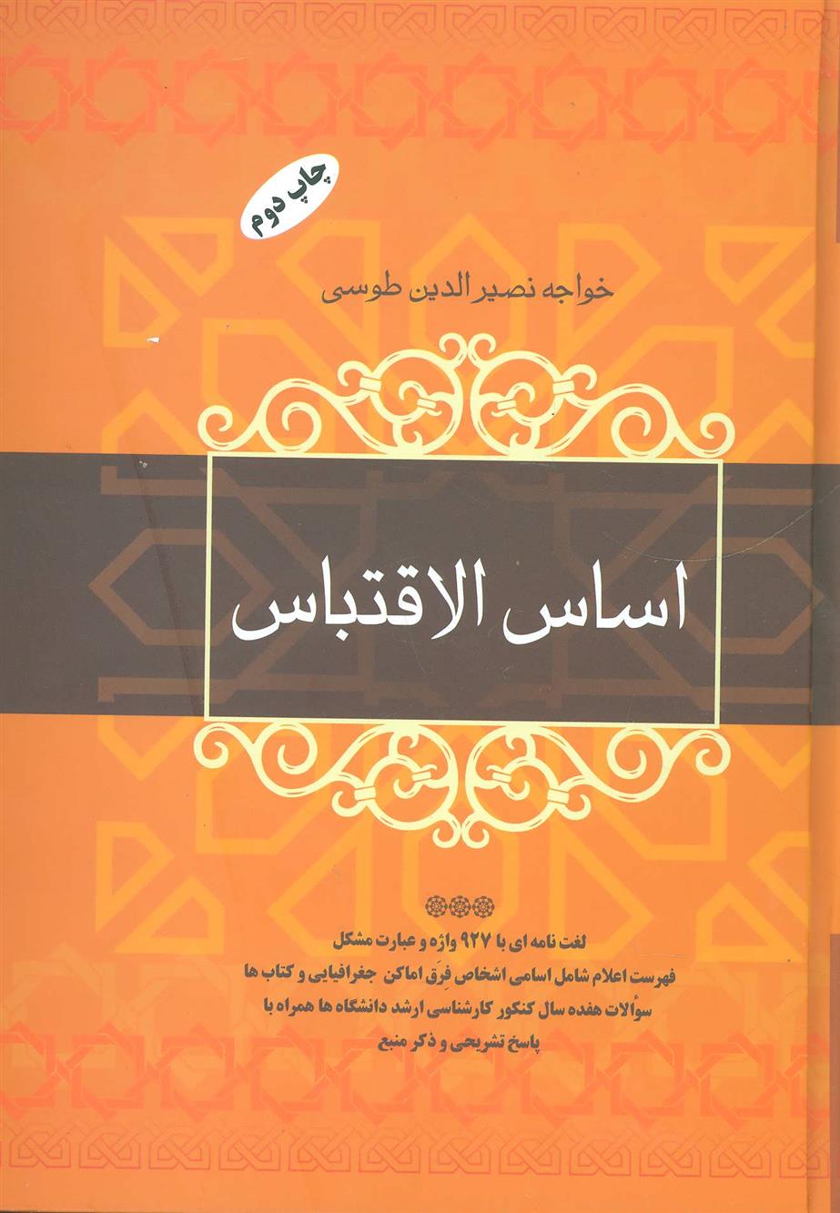کتاب اساس الاقتباس