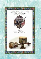 کتاب تکنوازان