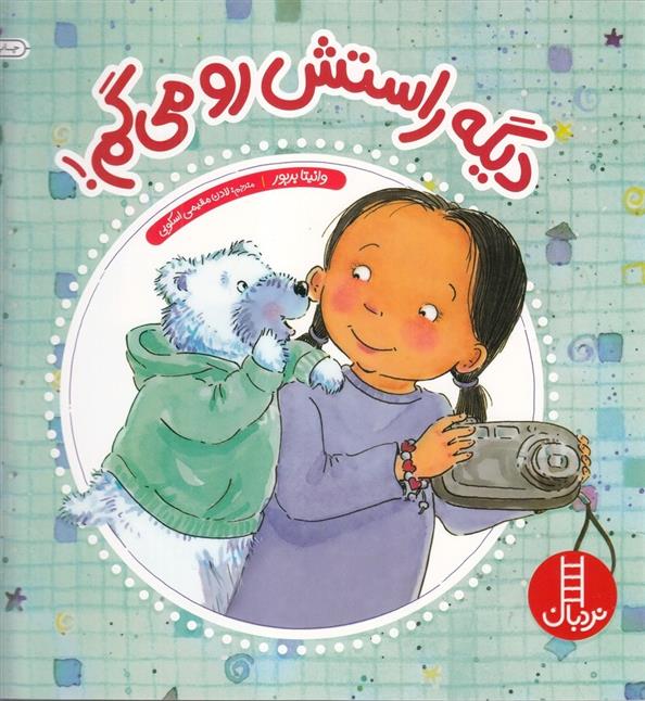 کتاب دیگه راستش رو می گم